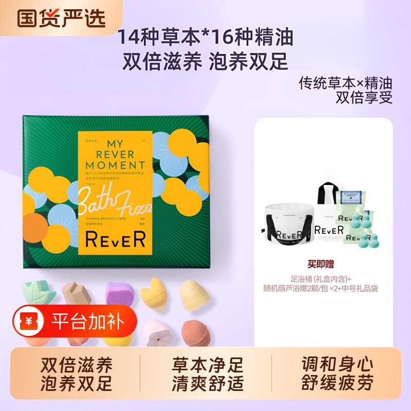 Rever乐若精油泡脚球足浴包润足泡脚包泡澡浴盐浴球养生礼盒国货