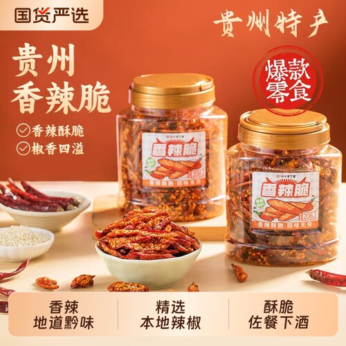 贵州特产香辣脆148g贵阳香酥辣椒脆零食佐餐下酒香辣酥不辣家用