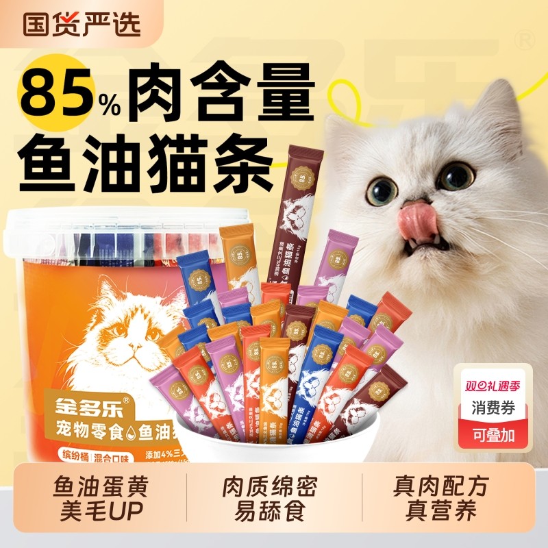 金多乐猫条猫咪零食官方正品小幼猫罐头营养鱼油试吃选100支整箱