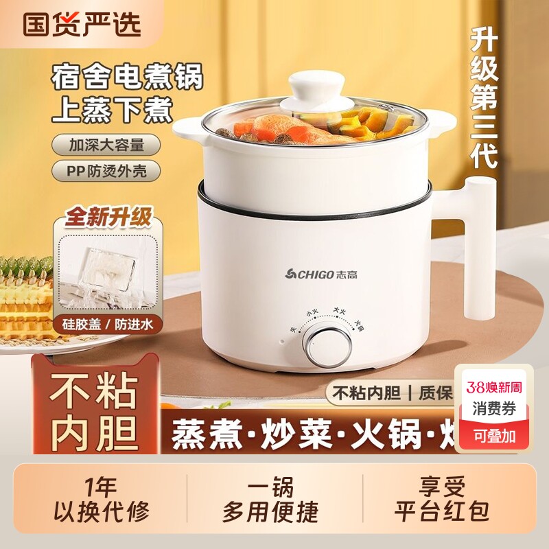 志高电煮锅多功能宿舍学生锅家用迷你小电锅小型蒸煮电热锅火锅