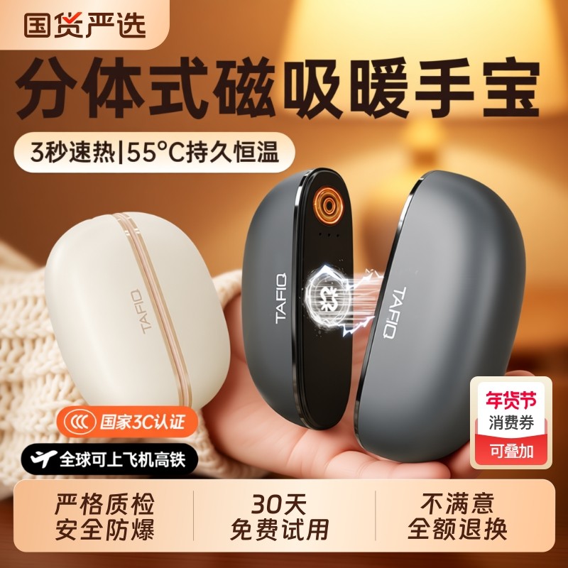 2025新款磁吸暖手宝手握式自发热学生专用双二合一暖宝宝迷你充电暖手蛋3c认证儿童随身携带冬天取暖神器防爆,3C数码配件,USB暖手宝/暖手袋,淘宝优惠券,粉丝福利购,淘宝优惠卷