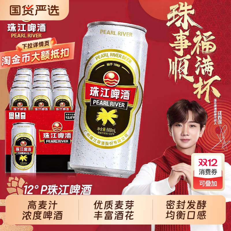 珠江啤酒经典老珠江500ml*12罐