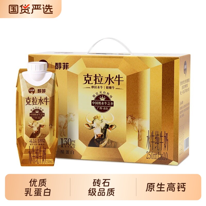 百菲酪4.3g醇菲水牛纯牛奶金装版A2β-酪蛋白早餐营养学生广西