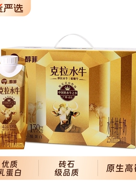 百菲酪4.3g醇菲水牛纯牛奶金装版A2β-酪蛋白早餐营养学生广西奶