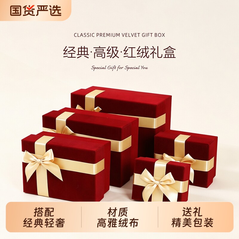 高档红色绒布礼盒丝带精致女友父母生日礼物浪漫新年婚庆盒高级感