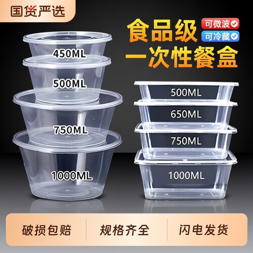一次性透明餐盒圆形|千人回购