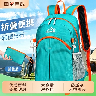 2026登山包轻便爬山背包旅游包大容量男女户外超轻运动双肩包徒步