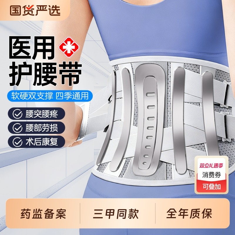 医用护腰带腰间盘突出腰椎腰肌劳损男士女士专用腰托腰部固定久坐