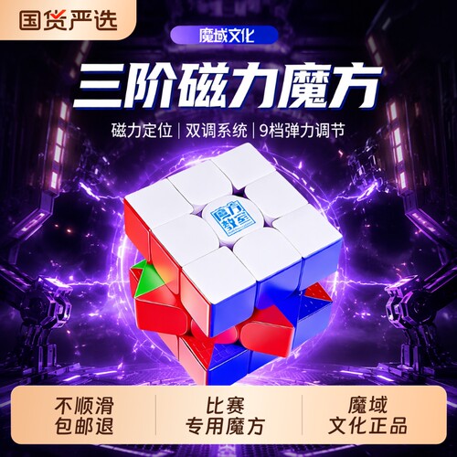 魔方三阶磁力版小学生专用竞速