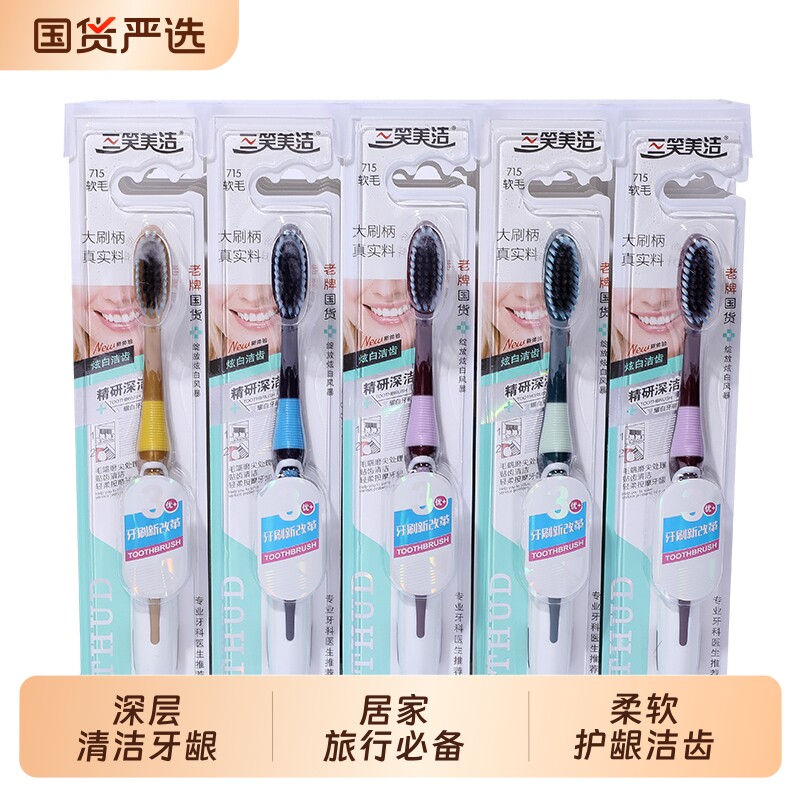 三笑软毛大头护龈牙刷图片