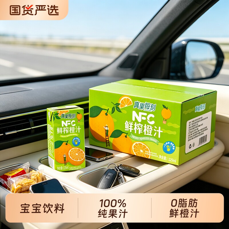鲜榨橙汁NFC纯果汁125ml*12盒1箱图片