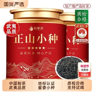 茗军师正山小种红茶茶叶2025新茶武夷山养胃浓香型茶叶自己喝罐装