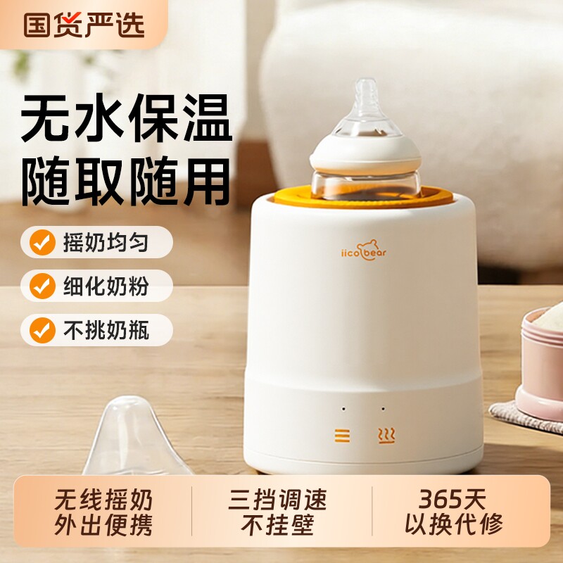 亿可熊摇奶器婴儿保温电动宝宝奶粉搅拌器外出冲奶神器智能转奶机
