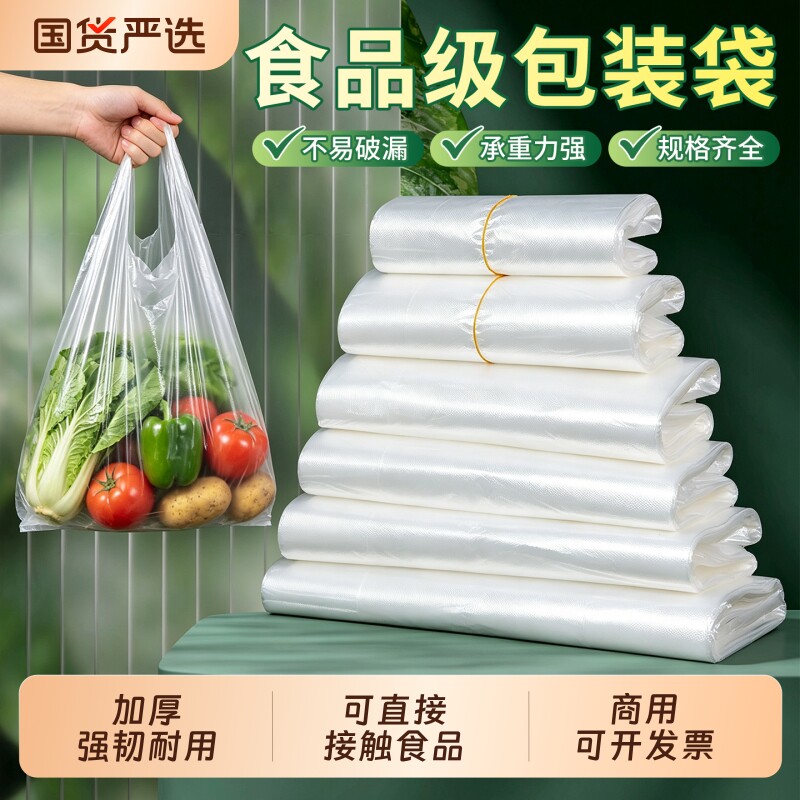 白色塑料袋打包袋方便袋批发一次性全新透明包装袋外卖手提背心袋