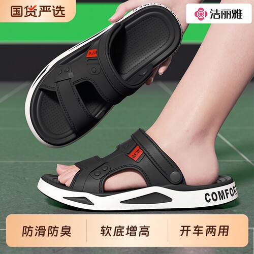 洁丽雅爸爸凉鞋男款夏季