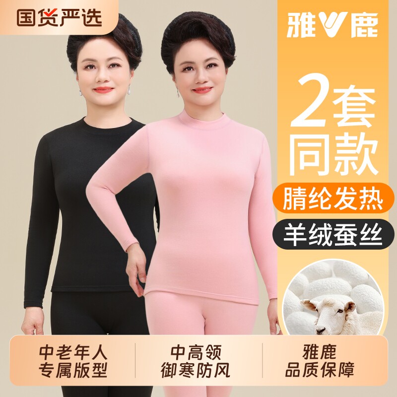 雅鹿中老年人保暖内衣女士中高领加绒加厚妈妈秋衣秋裤套装秋冬季