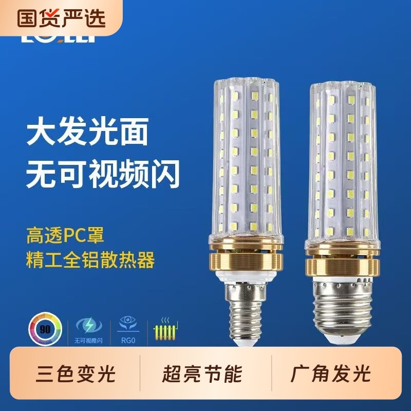 钜铂e27螺口玉米灯led灯泡节能20w三色变光吊灯客厅光源暖光