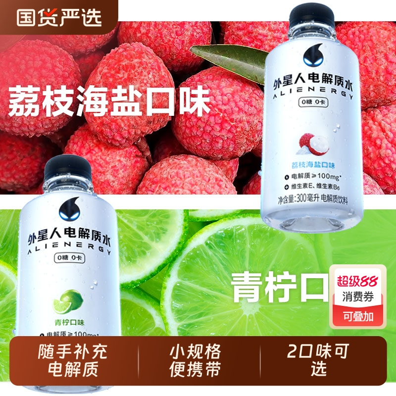 外星人电解质水迷你装便携小瓶饮料300ml*6瓶
