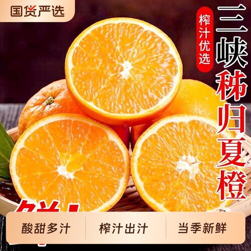 秭归夏橙正宗当季新鲜水果甜橙子脐橙整箱榨汁冰糖手剥橙9斤包邮