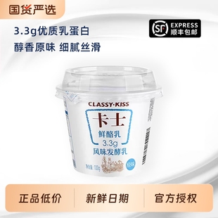 卡士3.3发酵乳100g酸奶益生菌酸牛奶孕妇儿童学生早餐奶原味杯装