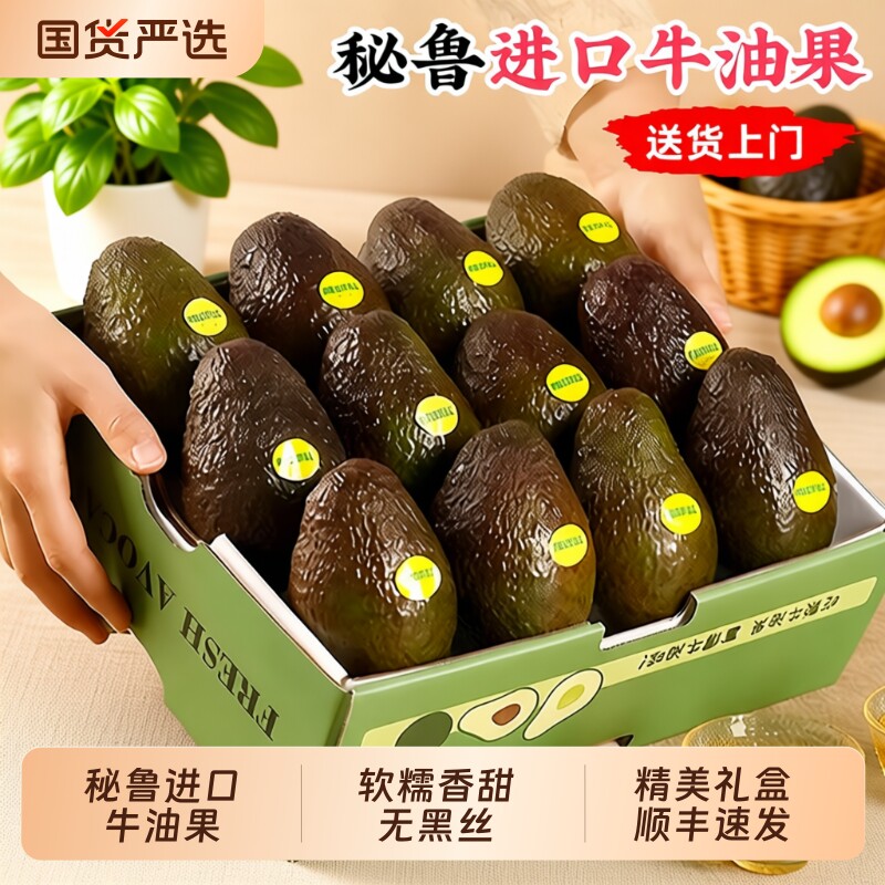 秘鲁牛油果新鲜水果官方旗舰店进口高端一级12个即食熟墨鳄梨西哥