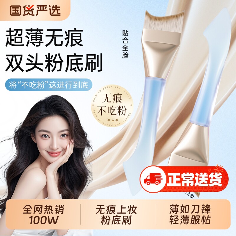 超薄月牙粉底刷女不吃粉专用化妆刷正品旗舰店化妆师面膜上妆粉刷