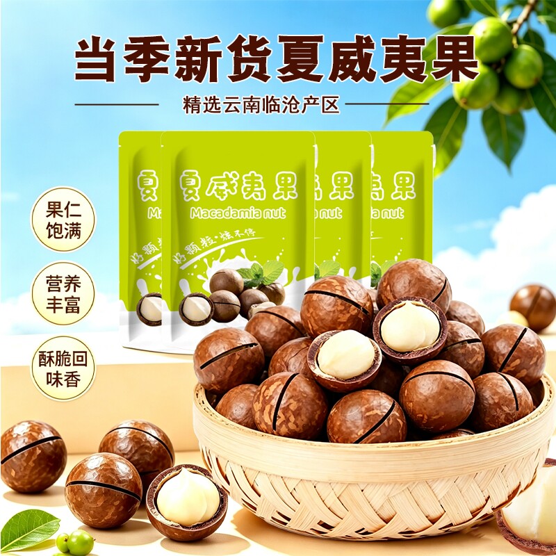 云南夏威夷果坚果旗舰店大颗粒奶油年货精选干果零食整箱5斤新货