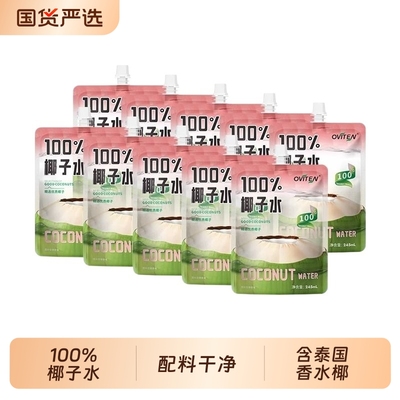 豪园100%椰子汁|回头客超1000人