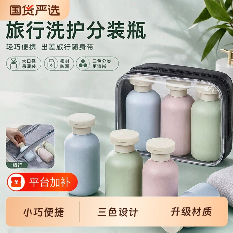 旅行沐浴露分装瓶便携洗发水按压式洗衣液洗漱空瓶收纳套装旅游