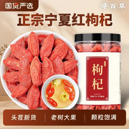 宁夏枸杞中药材新货无硫手工挑选