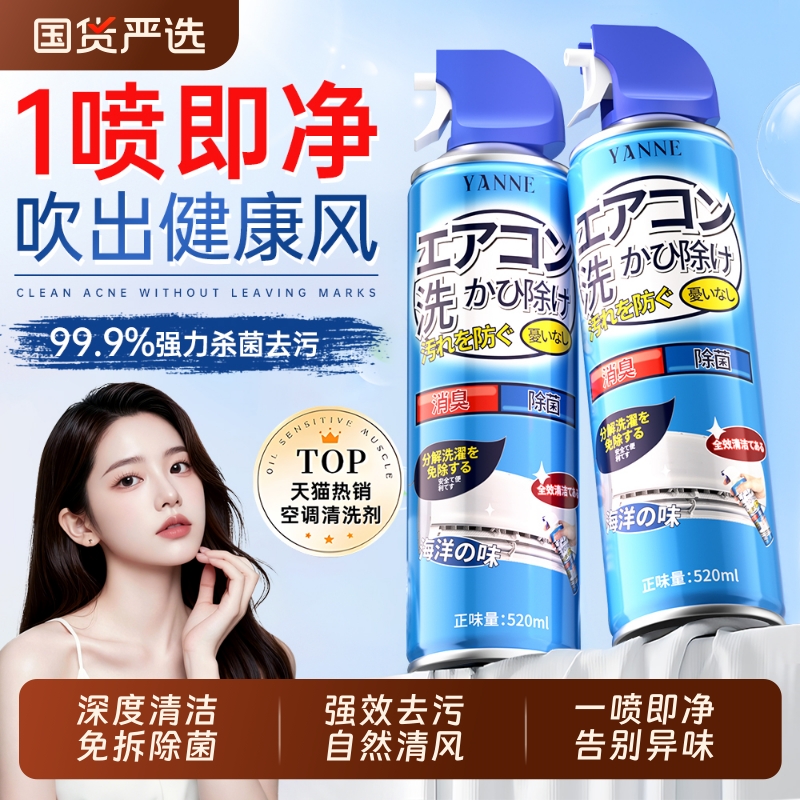 【商超爆款】强效去污空调清洗剂