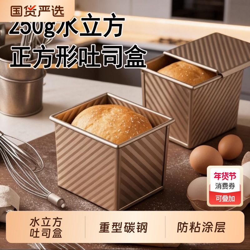 250克水立方吐司模具家用空气炸锅小面包模吐司盒子小烤箱烘焙,厨房/烹饪用具,烘焙模具,淘宝优惠券,粉丝福利购,淘宝优惠卷
