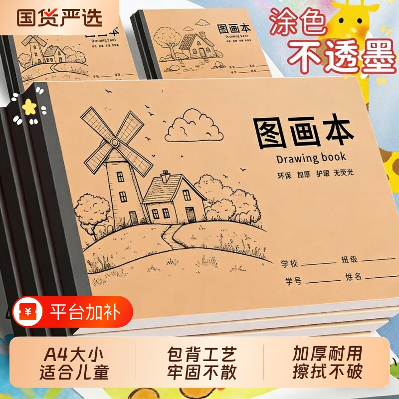 超厚a4空白素描本画画本小学生图画本可撕不透墨幼儿园美术本小孩儿童卡通涂鸦本大号涂色绘画本白纸画纸
