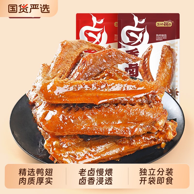 盐津铺子香卤鸭翅熟食卤味零食小吃夜宵下酒菜食品解馋辣味酱卤