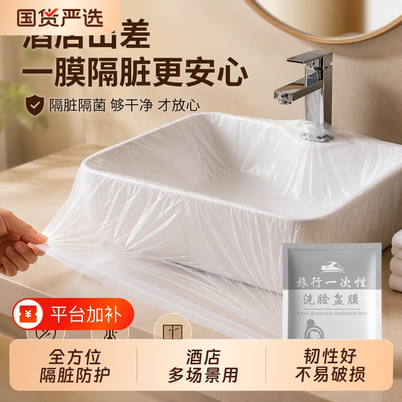 旅行一次性酒店隔脏膜出差用品便携塑料薄膜洗衣袋洗脸盆洗手池