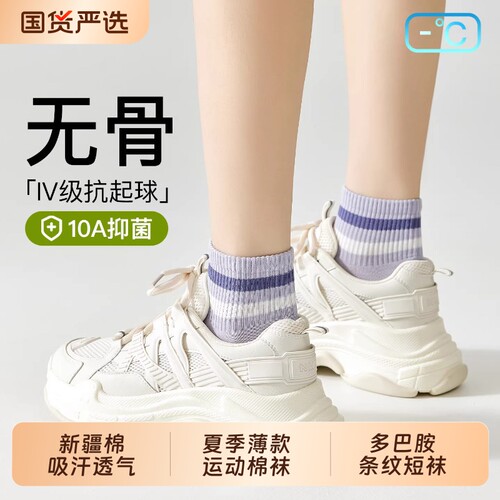 夏季薄款新疆棉吸汗透气运动短袜