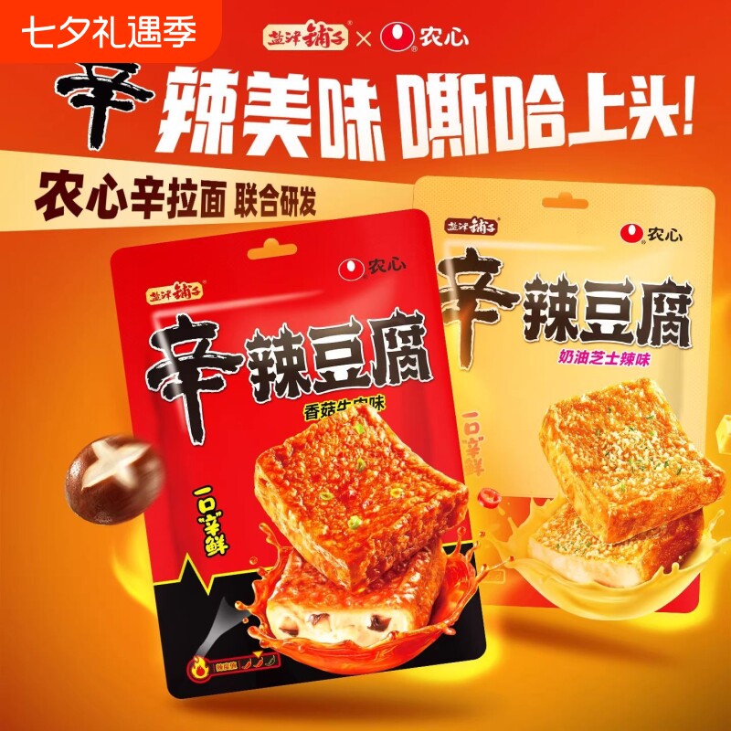 盐津铺子辛辣豆腐农心联名香菇奶油芝士味鱼豆腐休闲零食小吃辣味