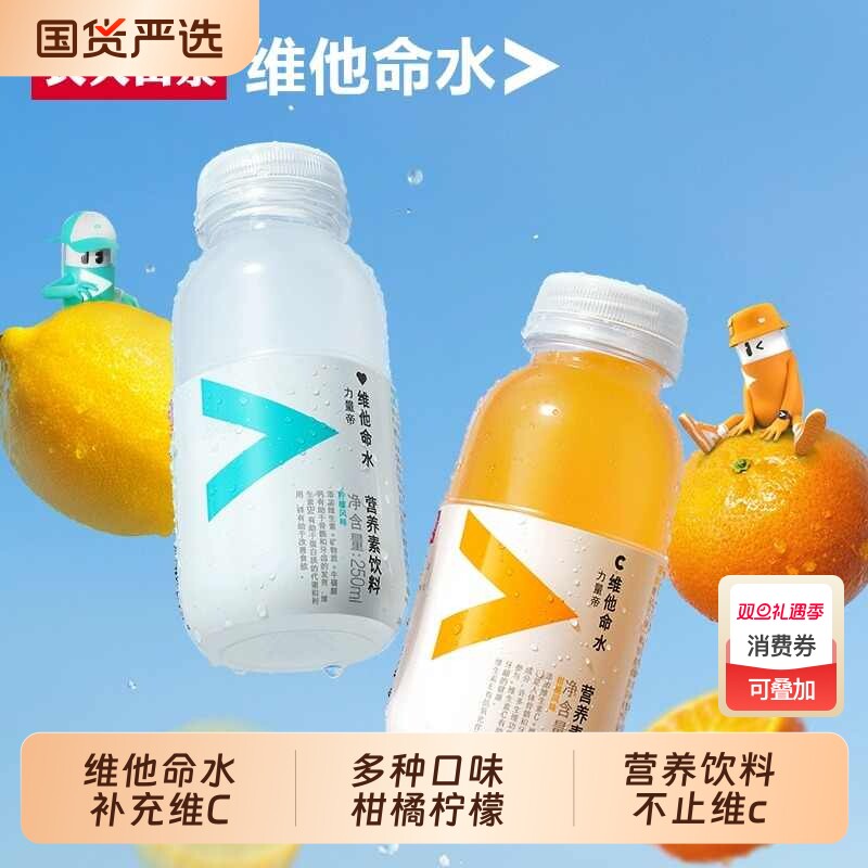 农夫山泉力量帝维他命水250ml/9小瓶柑橘柠檬风味维c水