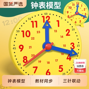 钟表模型小学教具儿童时钟数学学具一年级二年级学习认识时间三针
