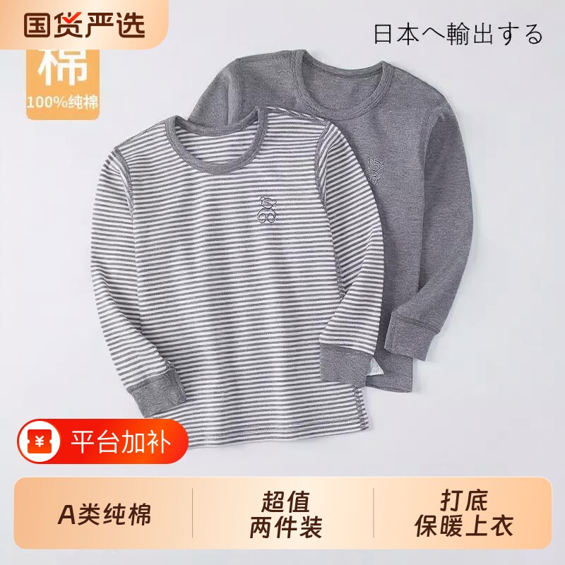 儿童内衣纯棉长袖打底衫男女童上衣大中小童秋衣婴儿睡衣两件装秋