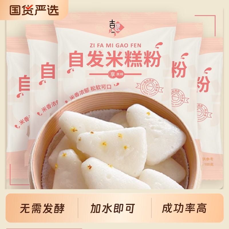 米糕粉自发粉预拌粉烘焙蒸米糕发糕蛋糕家用自制自发面粉国货发酵,粮油调味/速食/干货/烘焙,面粉/食用粉,淘宝优惠券,粉丝福利购,淘宝优惠卷