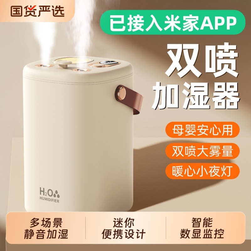 【已接入米家APP】无线加湿器家用空气加湿净化器香薰机智能加湿器静音双喷大雾量桌面卧室空调孕妇婴儿可用j