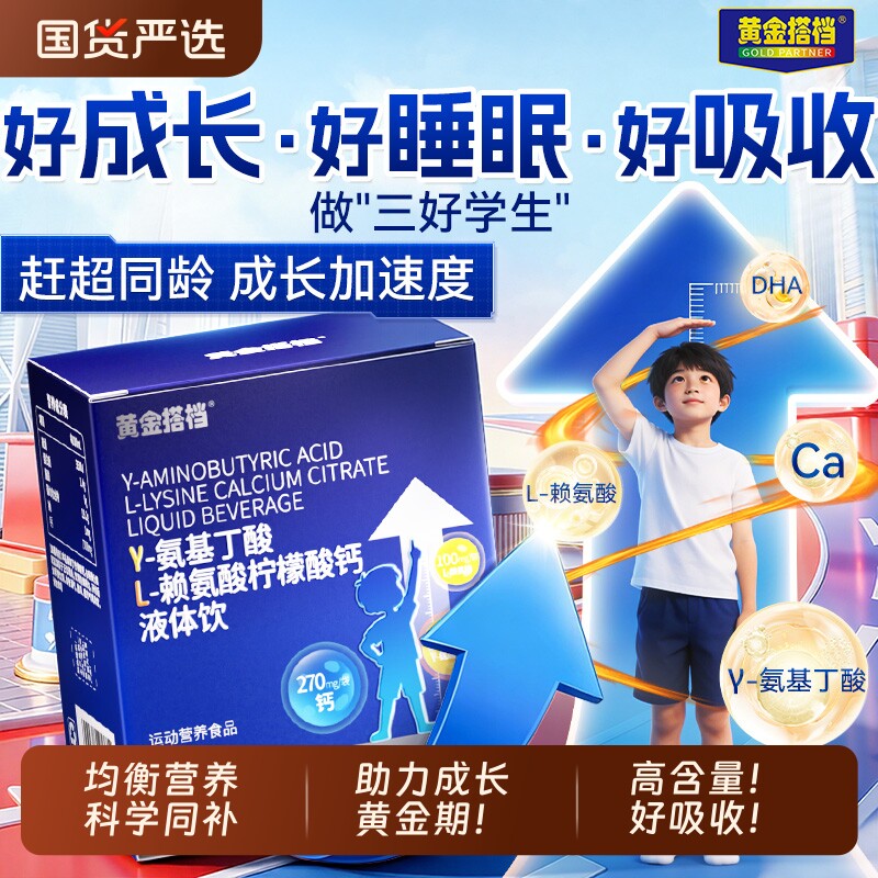 氨基丁酸y赖氨酸儿童青少年生长素补液体钙口服液官方旗舰店正品