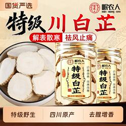 正宗白芷片香料卤料卤味料大料圆片炒菜商用家用厨房去腥川白芷
