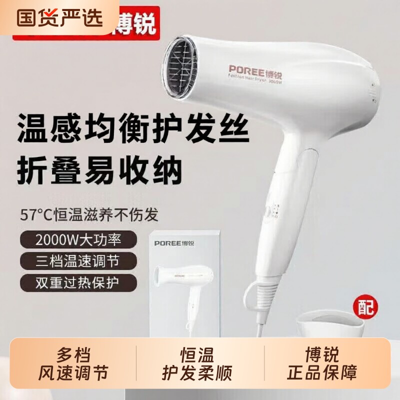 飞科旗下博锐电吹风大风力吹风机可折叠旅行便携吹风筒家用护发