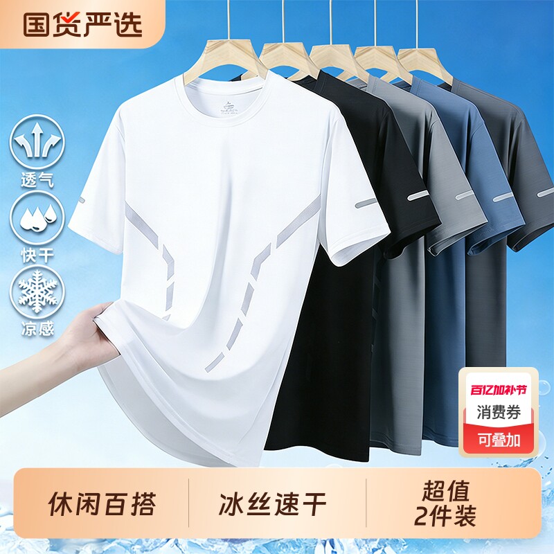 夏季短袖t恤男士冰丝凉感速干运动宽松体恤夏天上衣服男薄款黑色