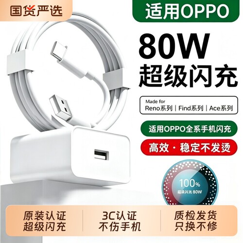 oppo原装充电器官方正品80W适用于真我R17findx5/手机Reno5pro6typec数据线100W超级闪充Reno14Pro120W充电头