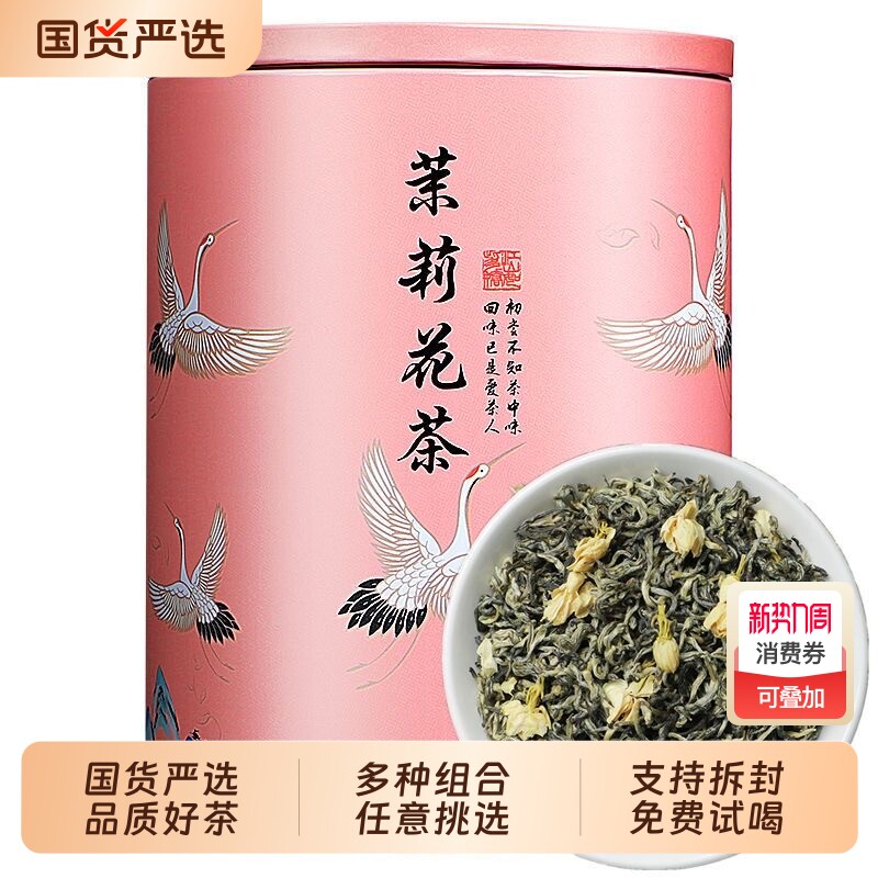 茉莉花茶茶叶浓香型花香绿茶新茶铁观音大红袍组合高档罐装口粮茶