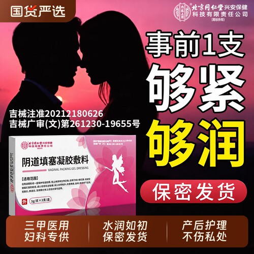 妇科凝胶私密处炎症抑菌消炎药