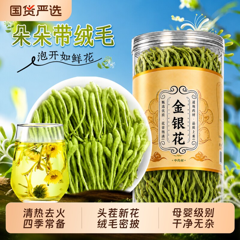 特级金银花野生中药材干花有绒毛去火清泡水泡茶热菊花清凉养生茶